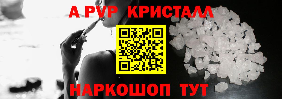 Альфа ПВП Crystall Ростов-на-Дону