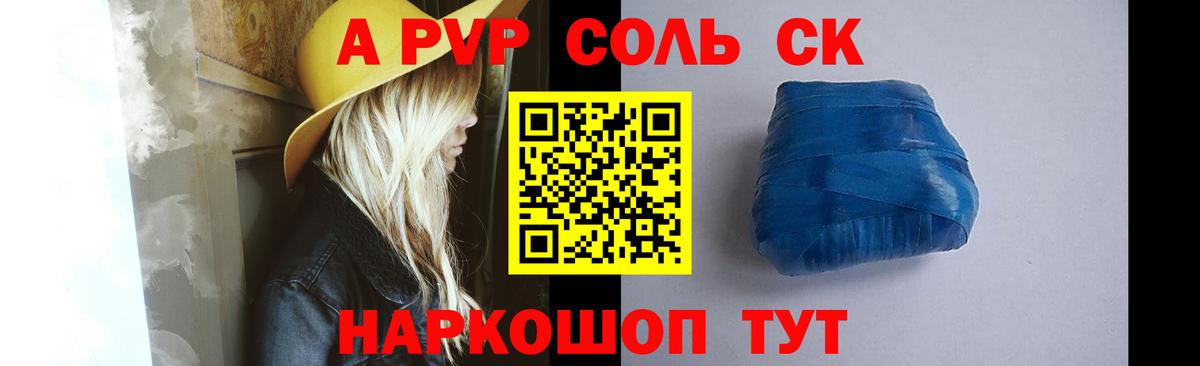 наркотики  Вход с VPN  Альфа ПВП Соль  A-PVP  Ростов-на-Дону  Alpha PVP кристаллы 