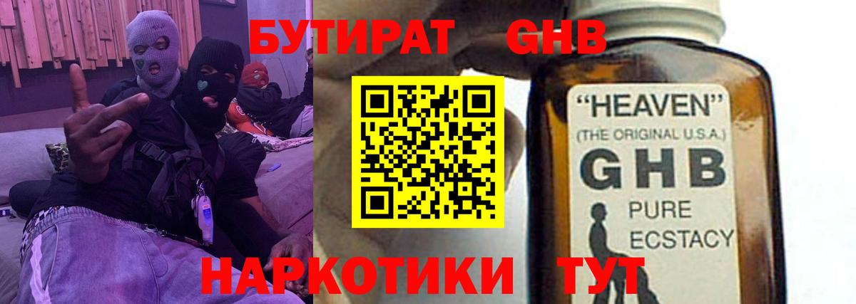 Ростов-на-Дону  БУТИРАТ  Вход с VPN  БУТИРАТ вода 