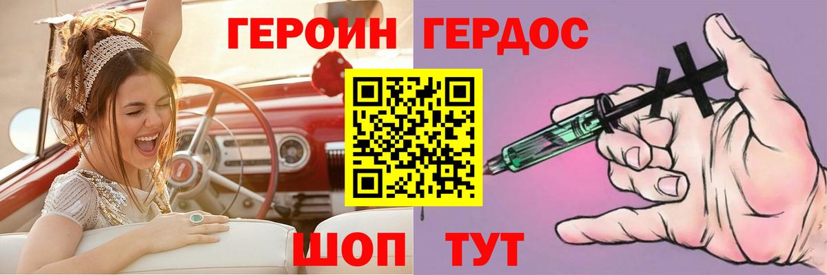 ГЕРОИН герыч  Вход с VPN  Ростов-на-Дону 
